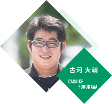 古河 大輔