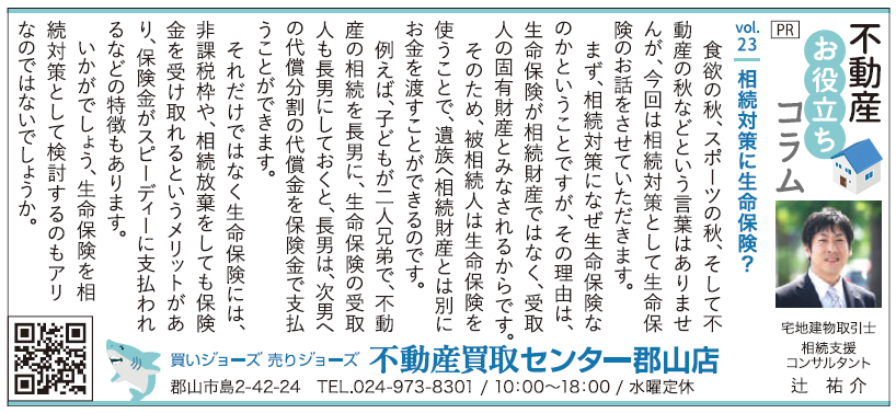 生命保険を相続対策に活用するポイントを紹介するコラム