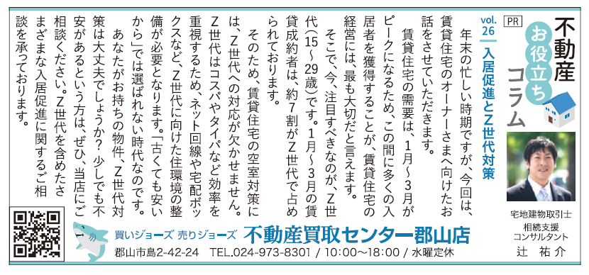 賃貸経営におけるZ世代の入居促進対策について紹介するコラム