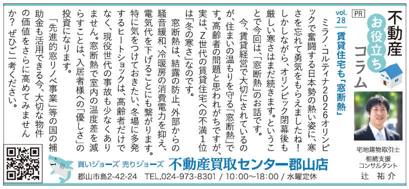 賃貸住宅の窓断熱と省エネについて考えるコラム