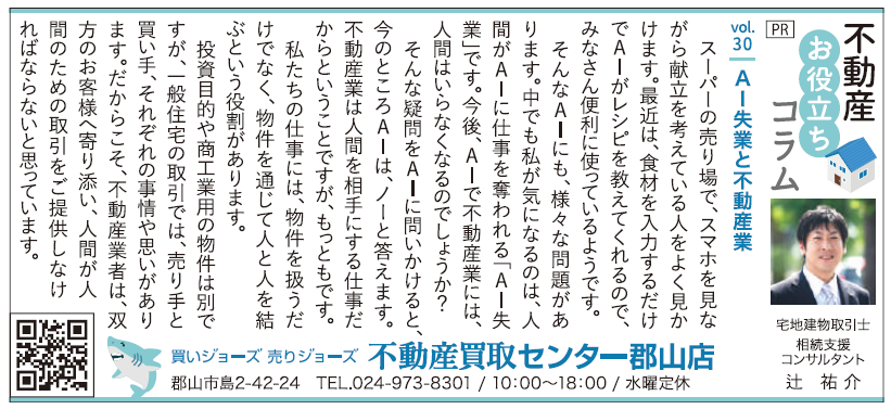 AI時代における不動産業の役割を考えるコラム